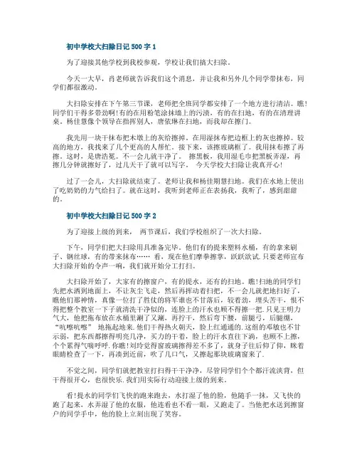 初中学校大扫除日记500字