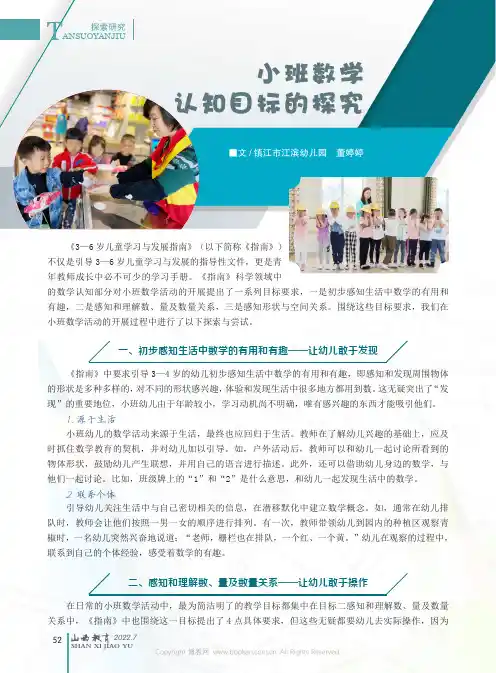 小班数学认知目标的探究