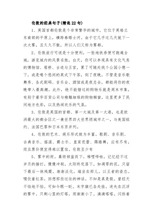 伦敦的经典句子