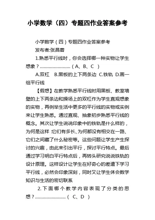 小学数学四专题四作业答案参考