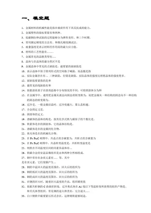 金属材料的机械性能是指在载荷作用下其抵抗