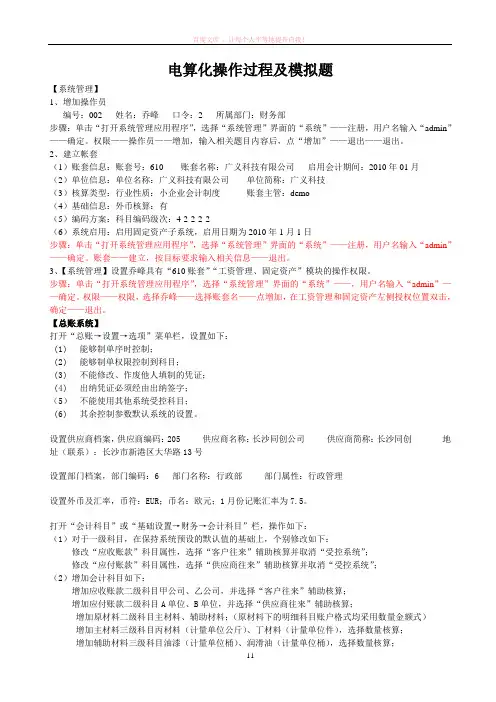 t3电算化操作过程及模拟题(总账系统)