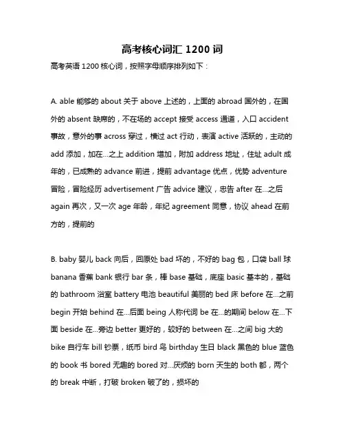 高考核心词汇1200词