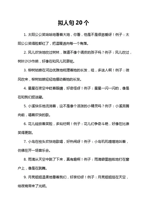 拟人句20个