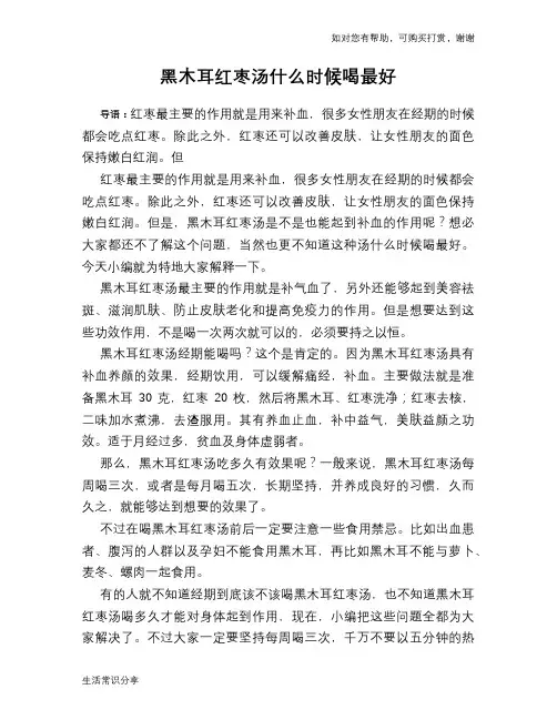 黑木耳红枣汤什么时候喝最好