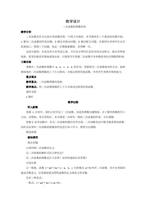 数学北师大版高中一年级必修1 一元二次函数图像性质