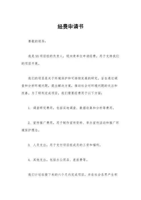 经费申请书
