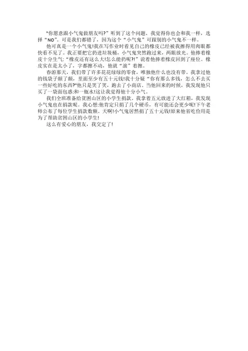 我们班的小气鬼作文500字