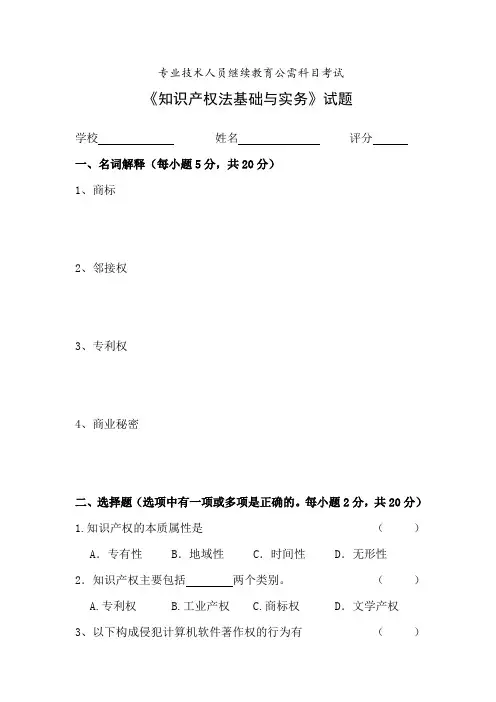 知识产权法公需科目试题