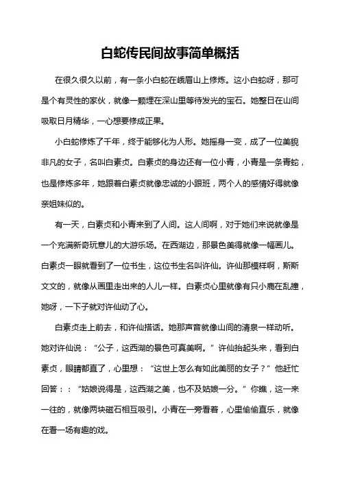 白蛇传民间故事简单概括