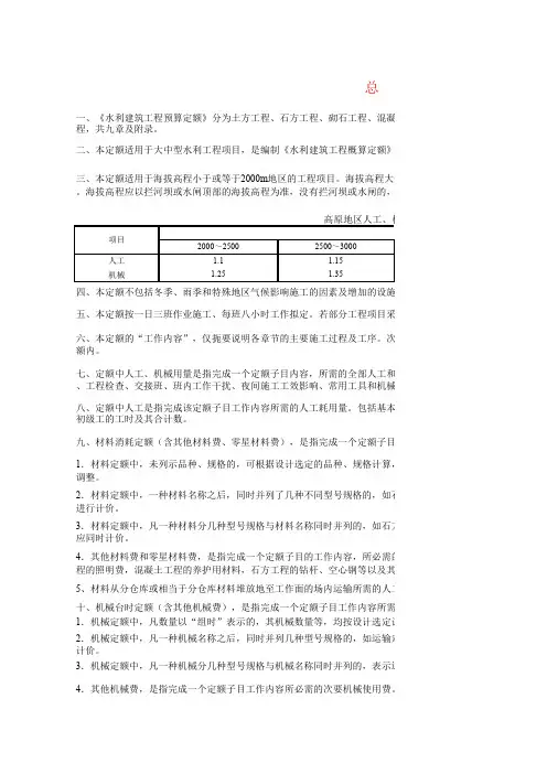 2002年水利建筑工程预算定额(上、下册)