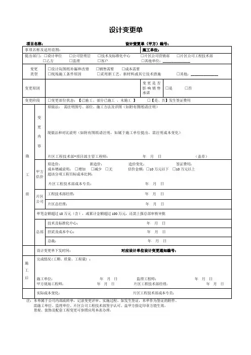 设计变更单