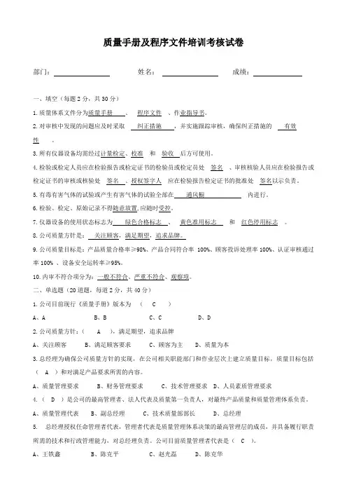 质量手册和程序文件培训考核试答案