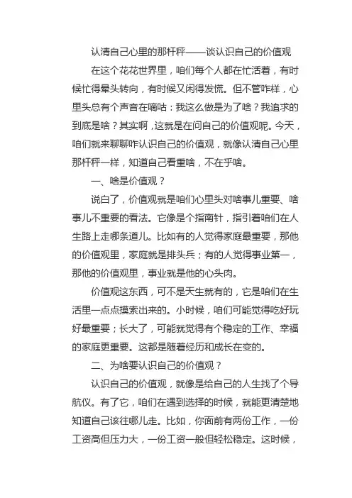 认识自己的价值观
