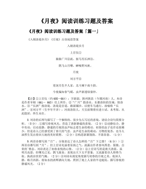 《月夜》阅读训练习题及答案