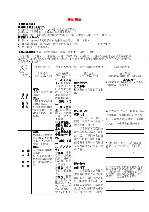 八年级语文下册 第一单元 5《我的童年》导学案(无答案