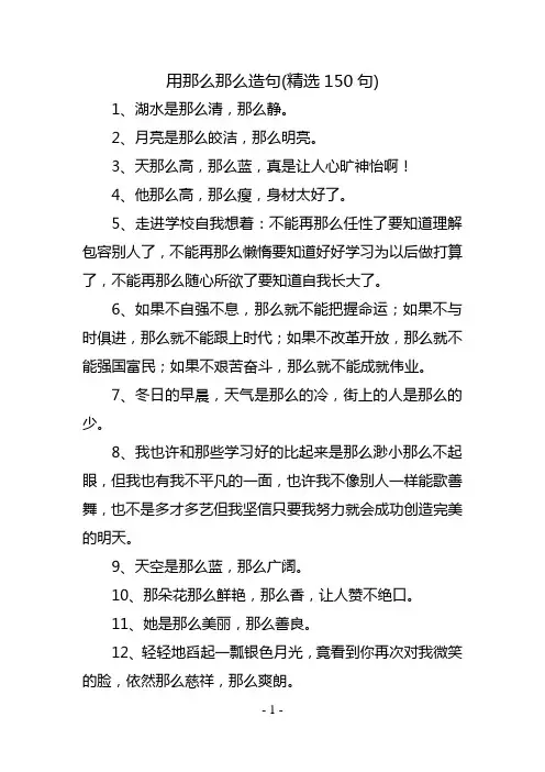 用那么那么造句(精选150句)