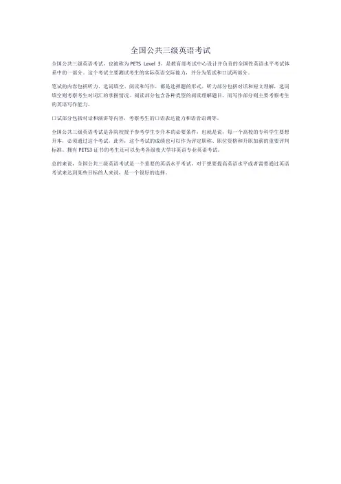全国公共三级英语考试