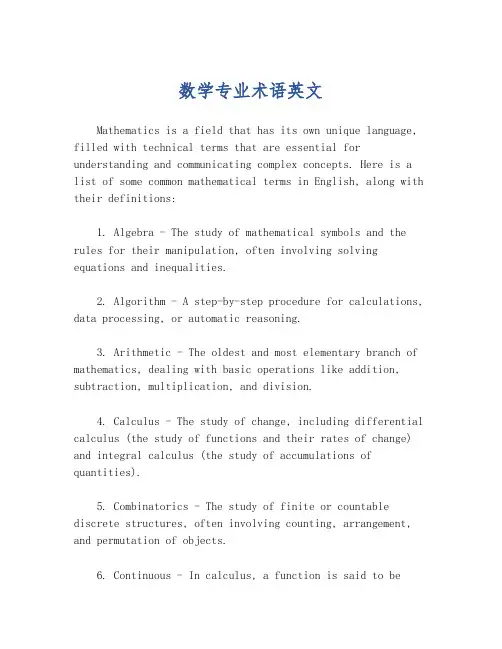 数学专业术语英文