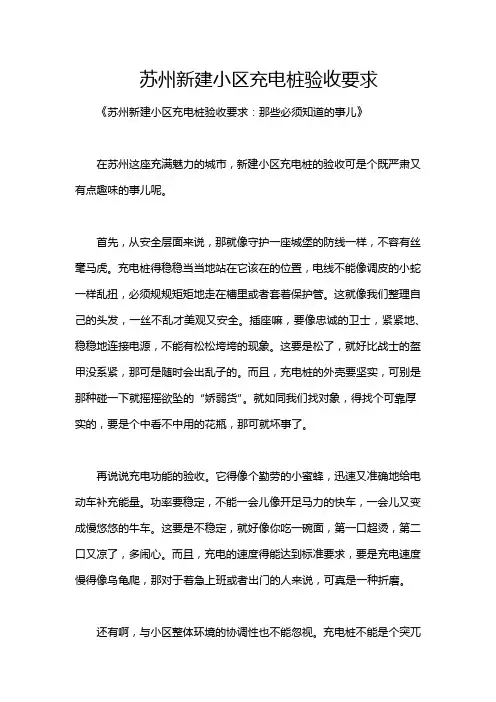 苏州新建小区充电桩验收要求