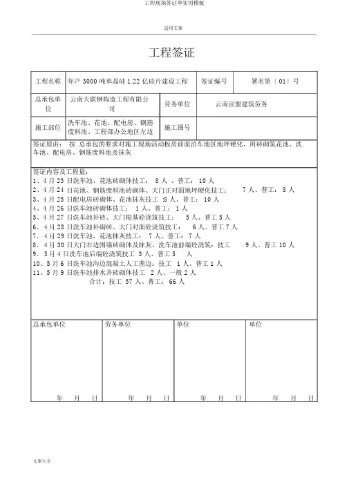 工程现场签证单实用模板