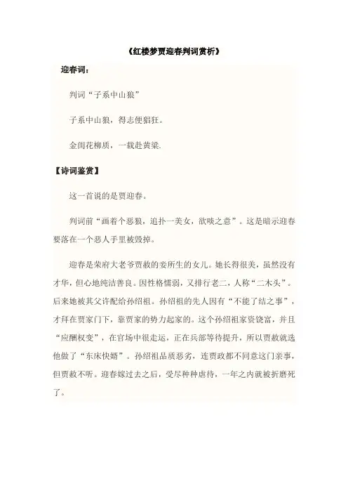 《红楼梦》贾迎春判词赏析
