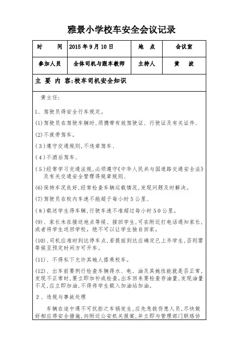 校车司机随车照管员的培训材料