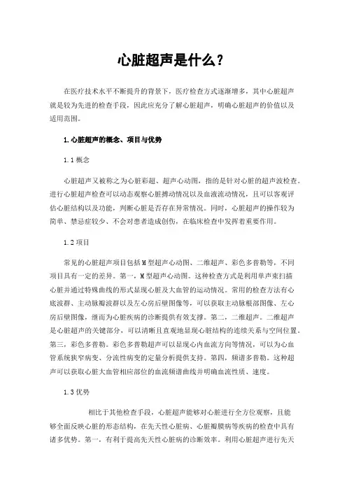 心脏超声是什么？