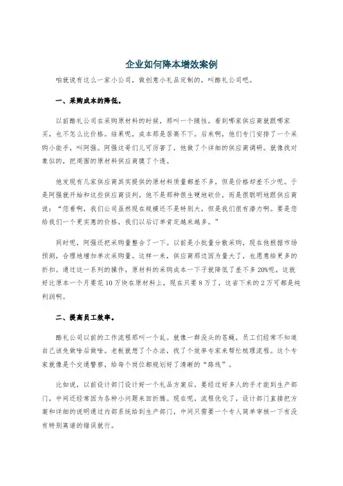 企业如何降本增效案例