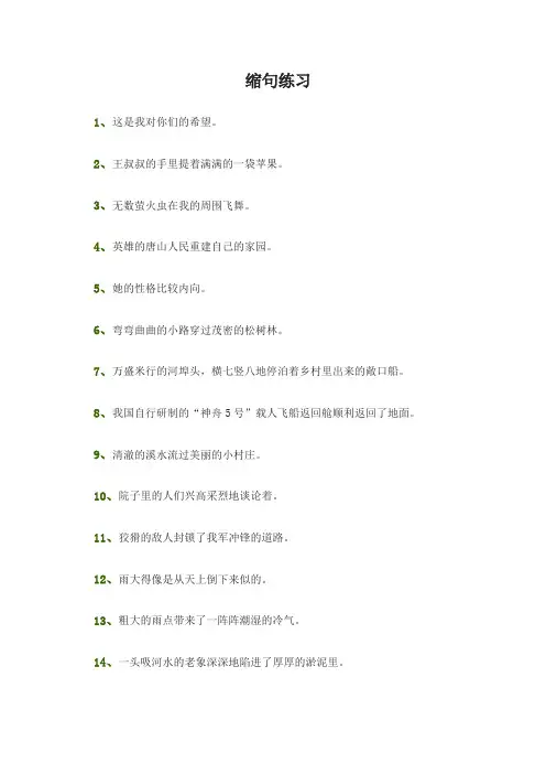 小学六年级语文缩句练习题
