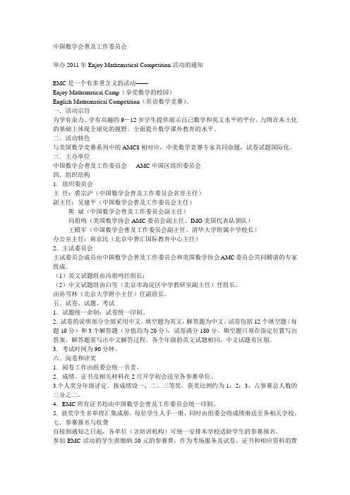 中国数学会普及工作委员会