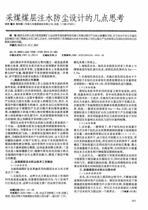 采煤煤层注水防尘设计的几点思考