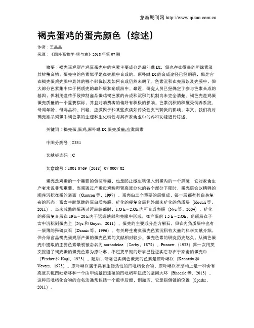 褐壳蛋鸡的蛋壳颜色(综述)