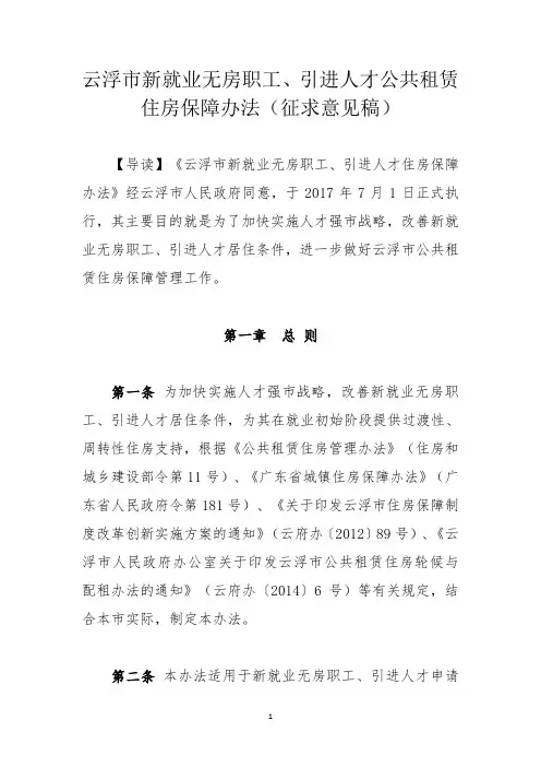云浮市新就业无房职工、引进人才公共租赁住房保障办法(征