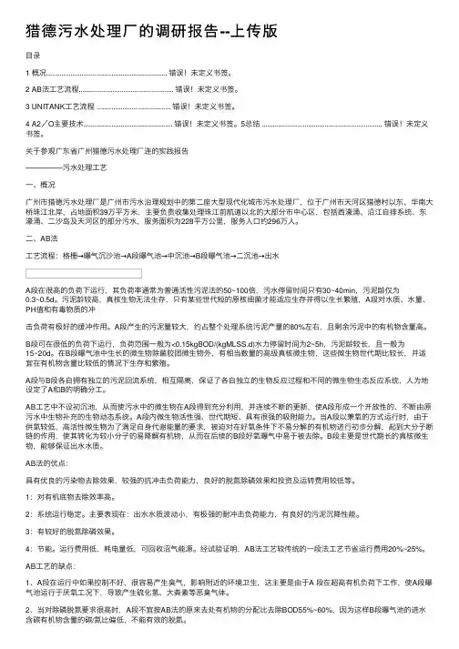 猎德污水处理厂的调研报告--上传版