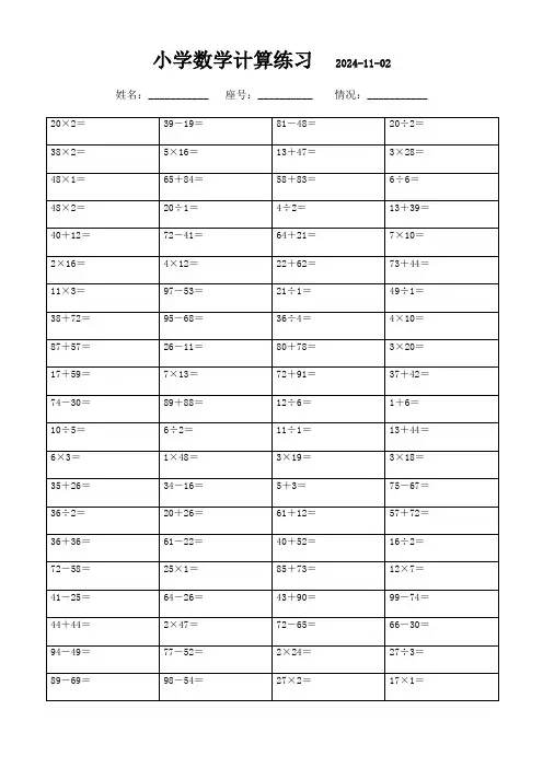 四年级下册口算练习册精选(3000题)
