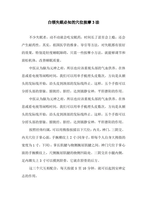 白领失眠必知的穴位按摩3法