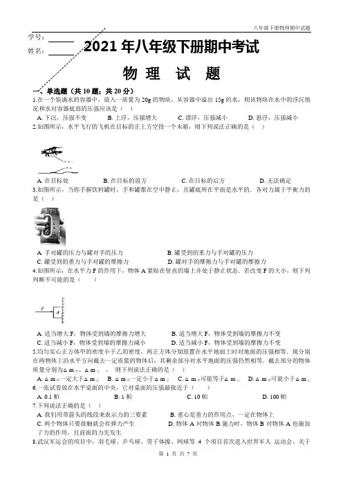 人教版八年级下册物理期中试题 (含答案)
