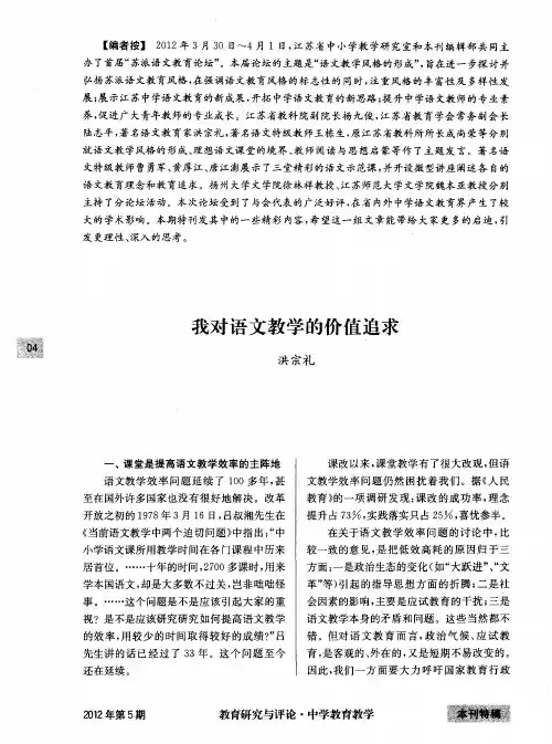 我对语文教学的价值追求