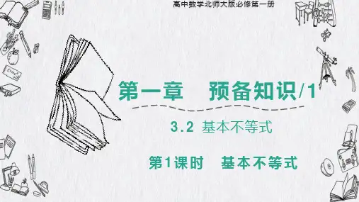 基本不等式  高中数学北师大版必修第一册