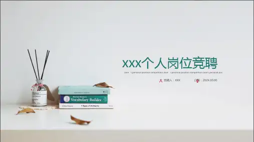 简约竞聘述职PPT模板