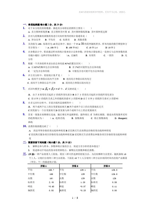 统计学-复习试题(含答案)