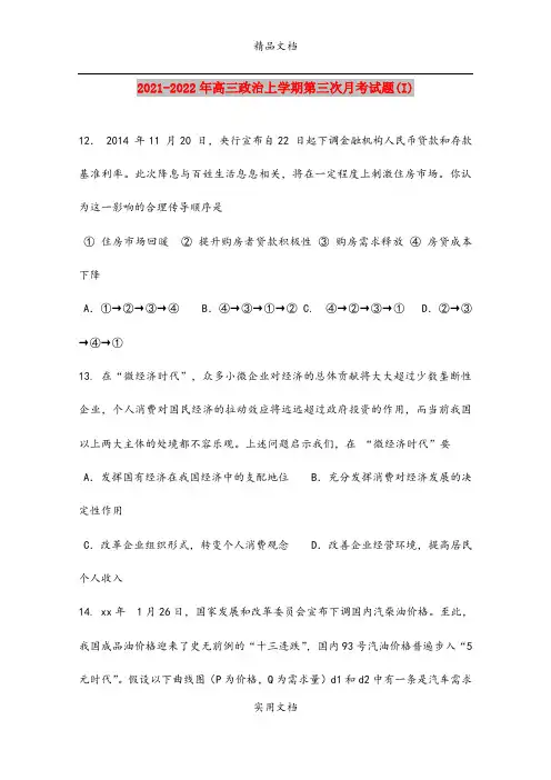 2021-2022年高三政治上学期第三次月考试题(I)