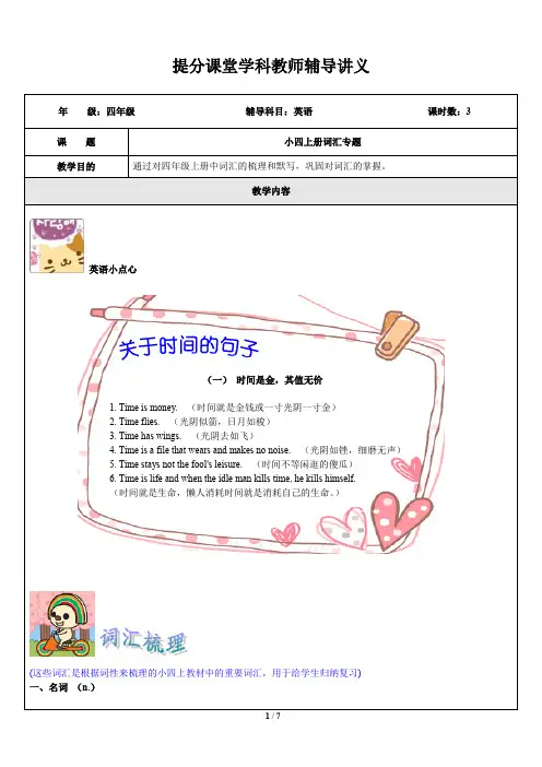 上海牛津英语四年级英语上(课本重点词汇梳理)全体