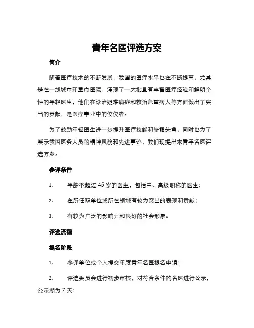 青年名医评选方案