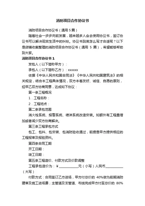 消防项目合作协议书