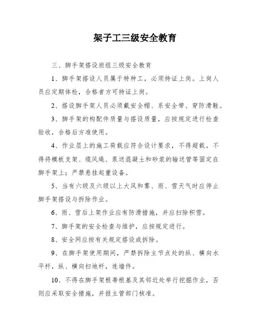 架子工三级安全教育