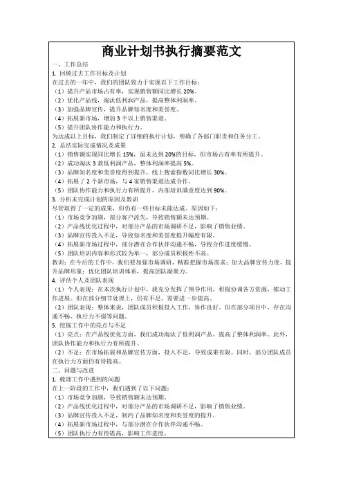 商业计划书执行摘要范文