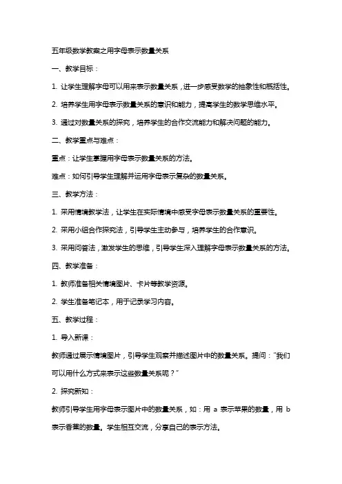 五年级数学教案之用字母表示数量关系