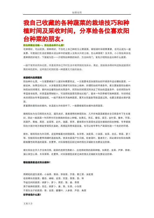 各种蔬菜地栽培技巧和种植及采收时间